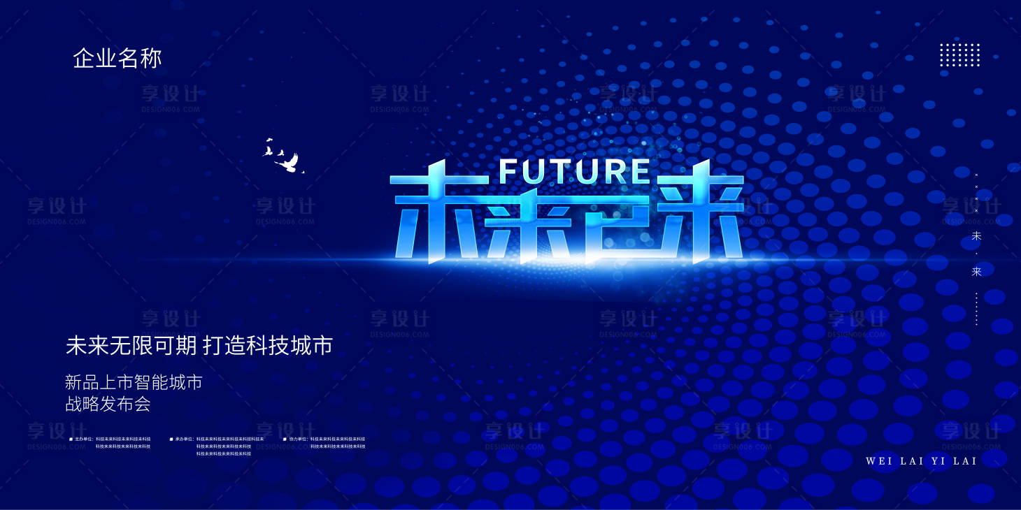 源文件下载【享设计】搜索编号：27320029944141041【时尚大气蓝色科技主KV视觉背景展板】