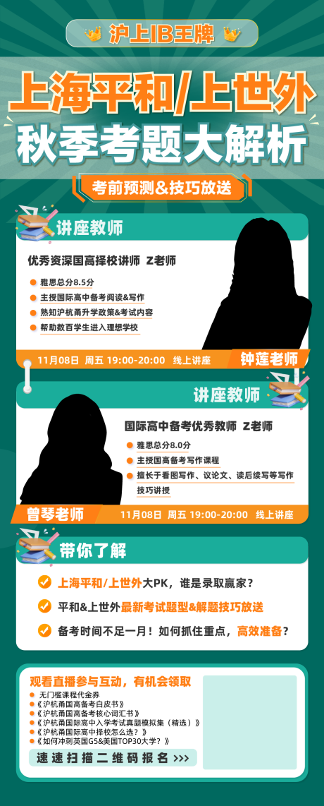 择校直播线上海报