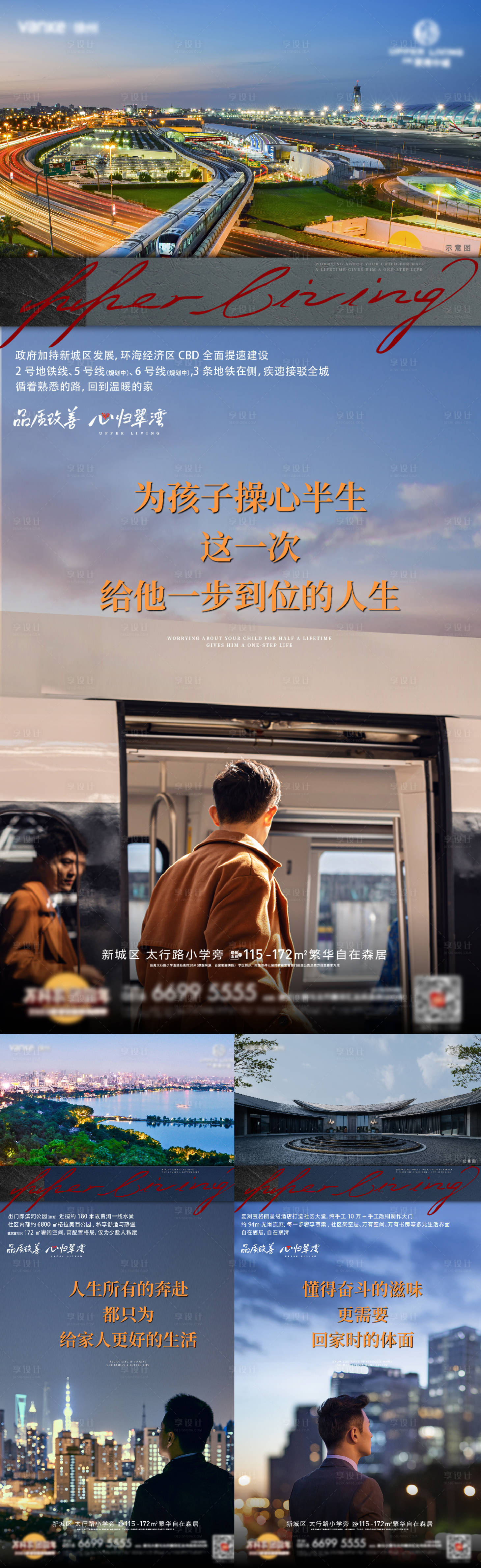 源文件下載【享設計】搜索編號：39090030001904325【實景返鄉置業地產海報】