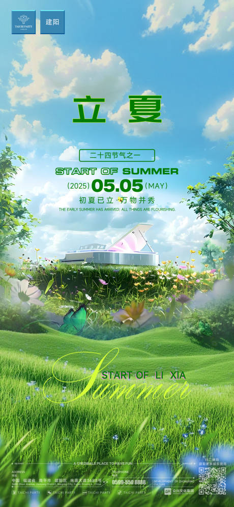 源文件下載【立夏海報】編號：32010030506355202