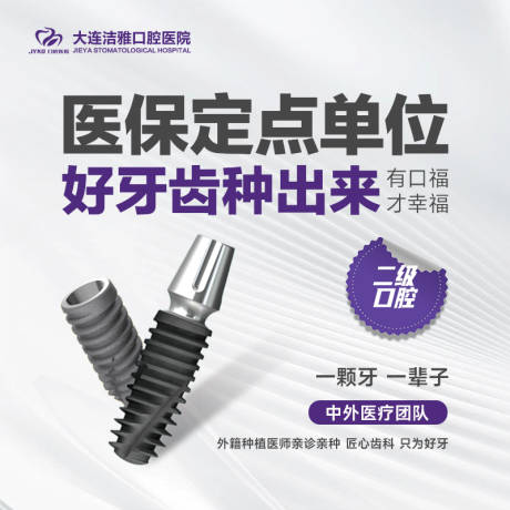 口腔种植牙banner