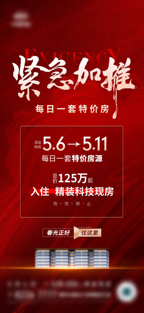 源文件下载【地产加推微信】编号：54080030493182186