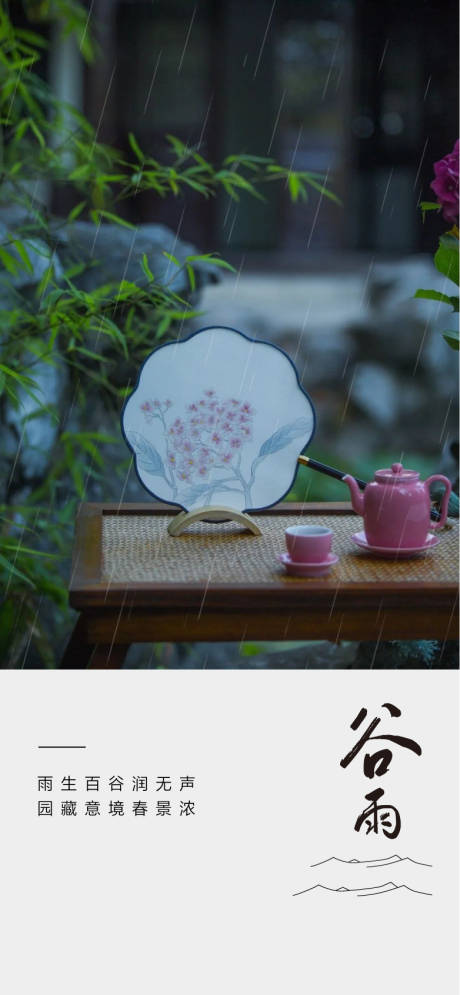 源文件下载【享设计】搜索编号：77390030244504246【节气】