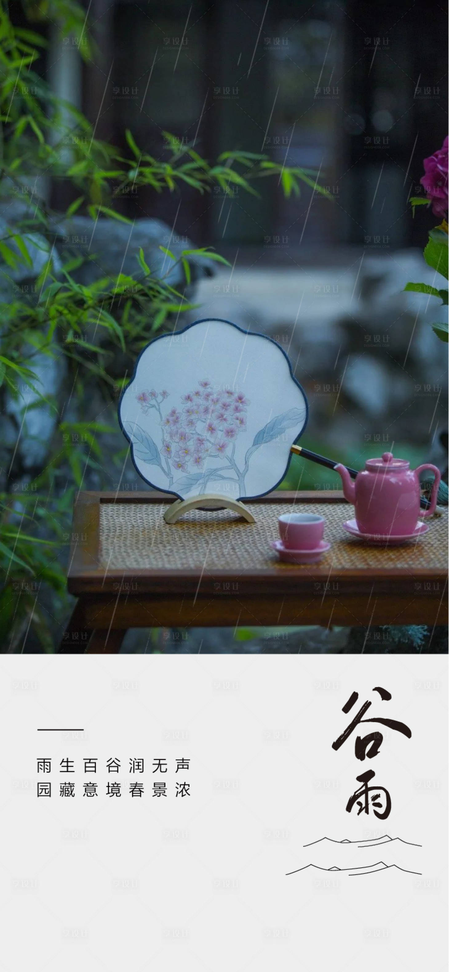 源文件下載【享設(shè)計】搜索編號：77390030244504246【節(jié)氣】