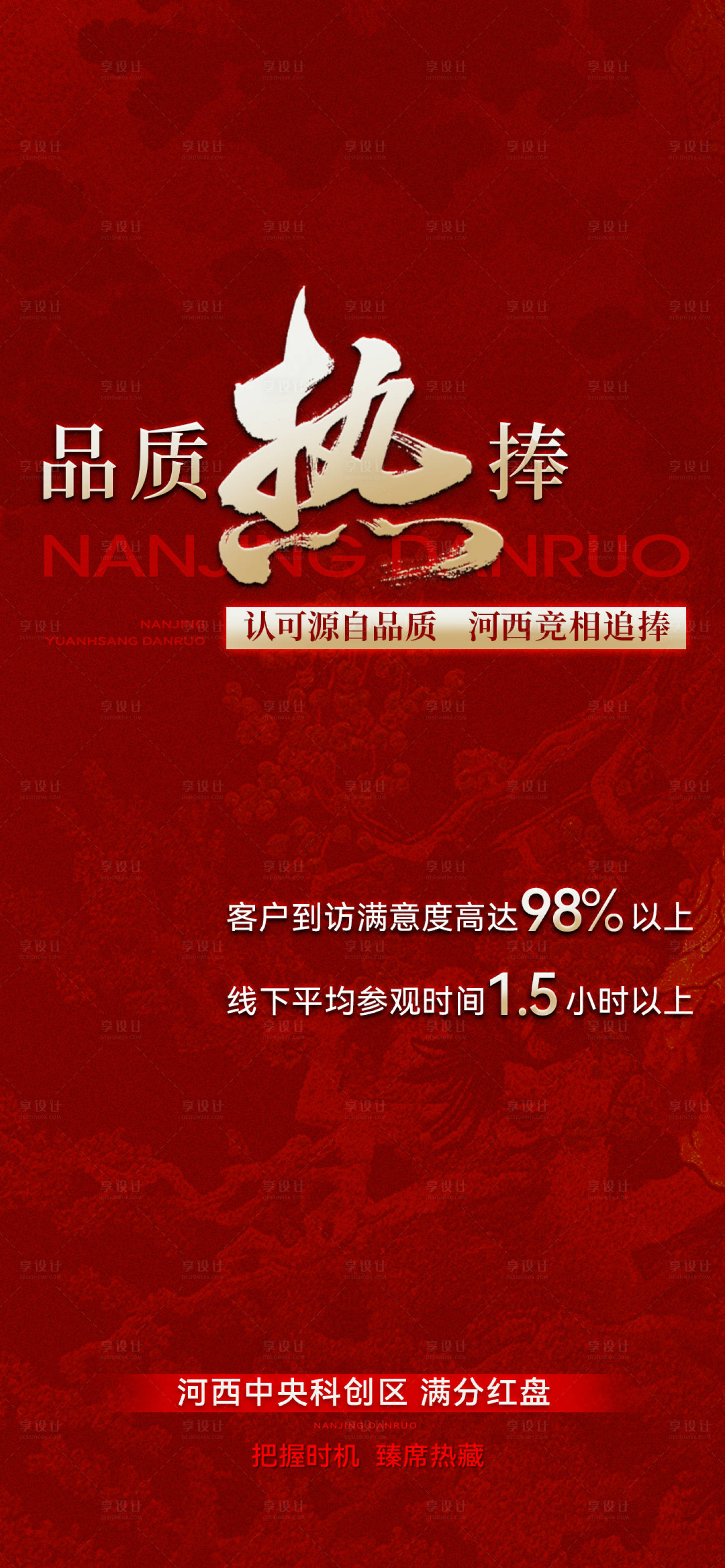 源文件下載【享設計】搜索編號：17390030504172789【地產開盤熱銷人氣火爆系列海報】
