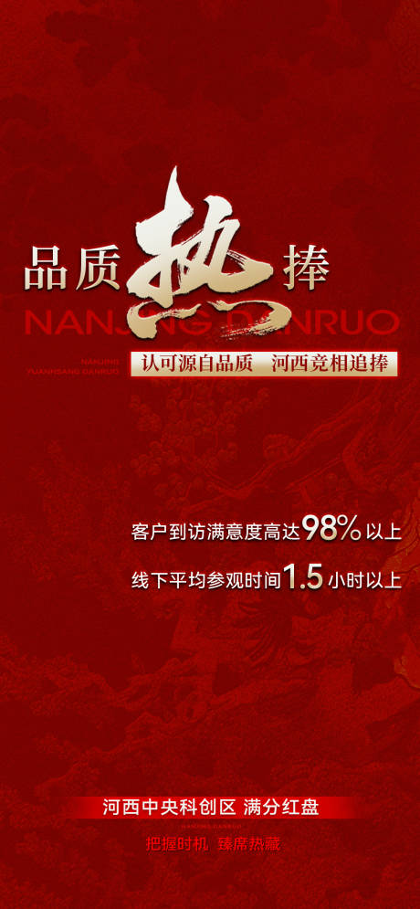 地产开盘热销人气火爆系列海报