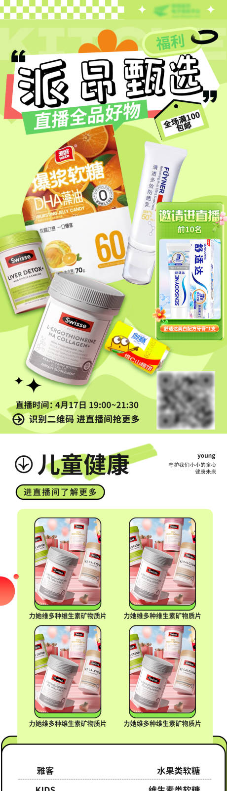 源文件下载【电商直播间长图】编号：14690030243312804