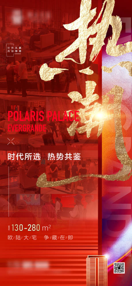 源文件下载【热销海报】编号：97280030145668948