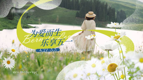 源文件下载【享设计】搜索编号：58190030470902813【五月出游季主视觉】