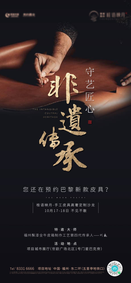 源文件下載【非遺傳承微單宣傳海報】編號：72250030348727569