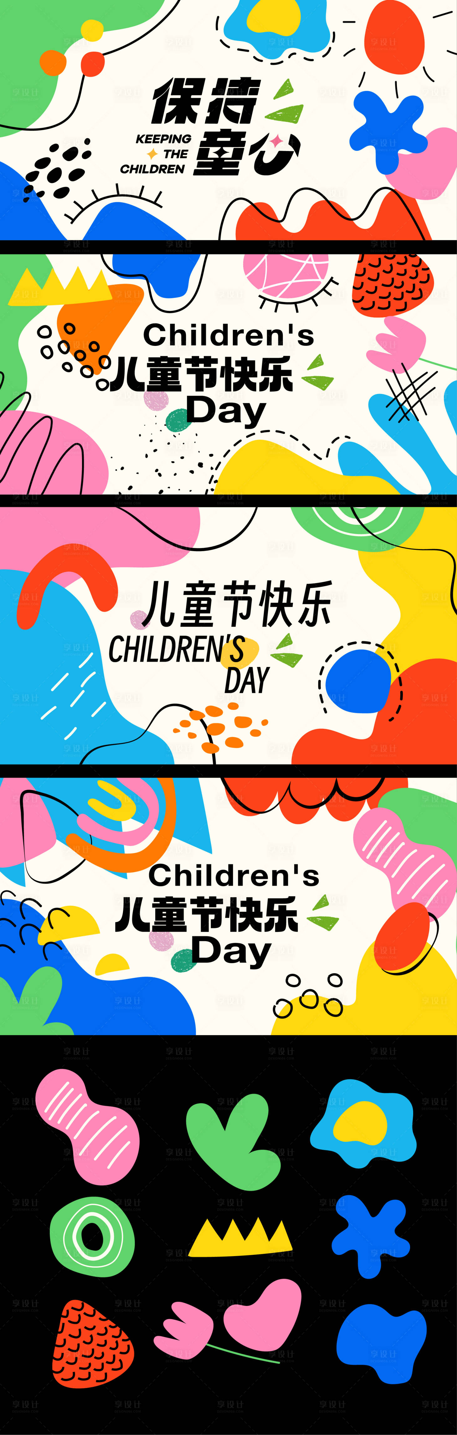 源文件下載【享設計】搜索編號：40670030177178627【六一兒童節海報主視覺活動背景板】
