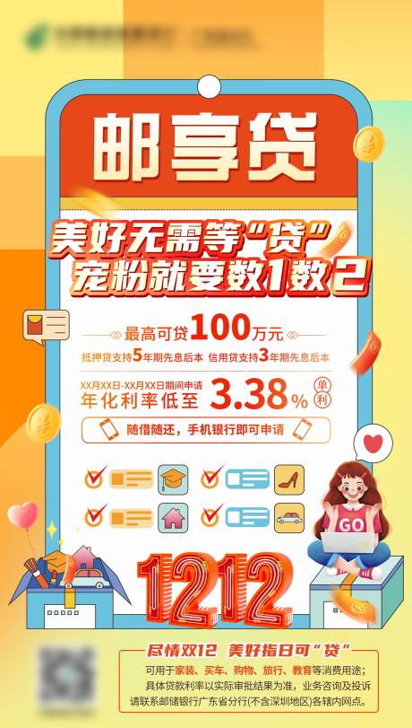 源文件下載【享設(shè)計(jì)】搜索編號：95100029880871355【貸款金融海報(bào)】
