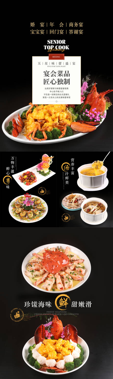 酒店餐品长图海报