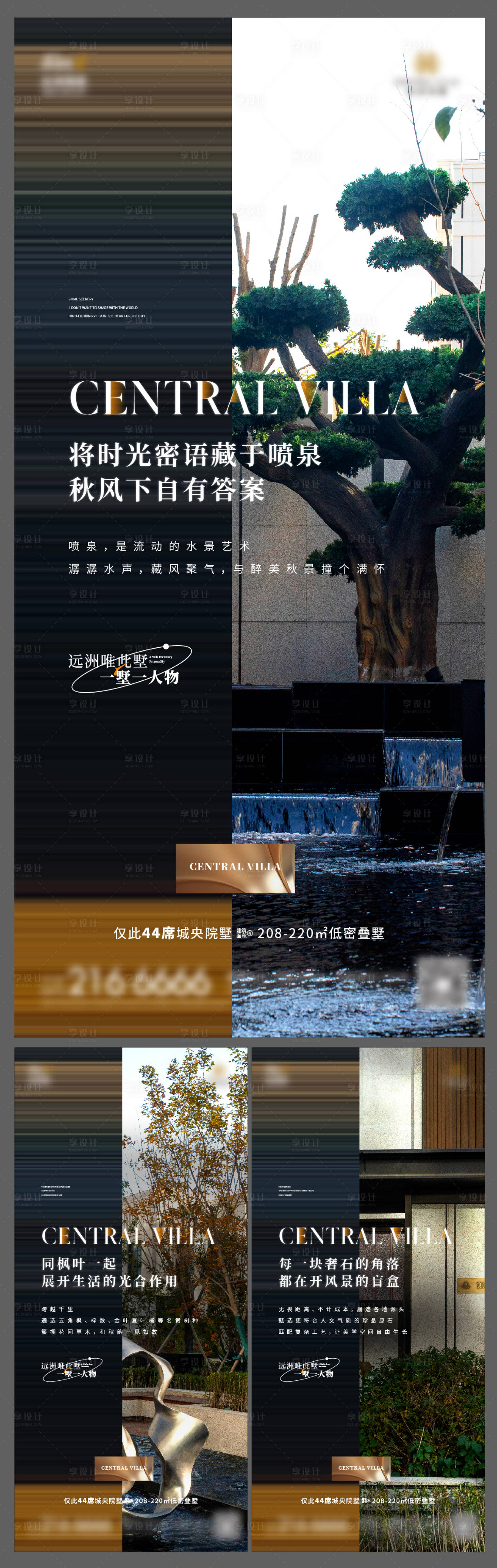 源文件下载【享设计】搜索编号：89940030038625783【别墅价值海报】