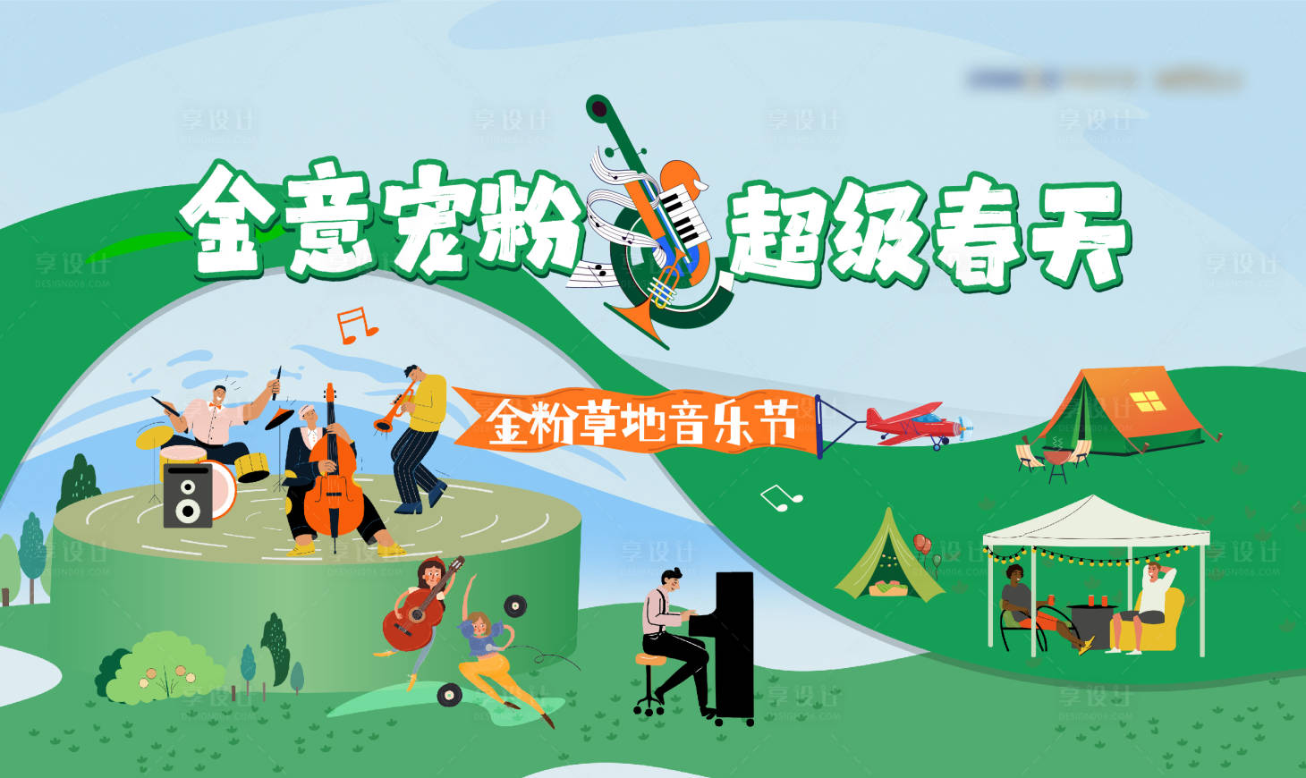 源文件下載【享設計】搜索編號：18850030448435376【春天草地音樂節活動背景板】