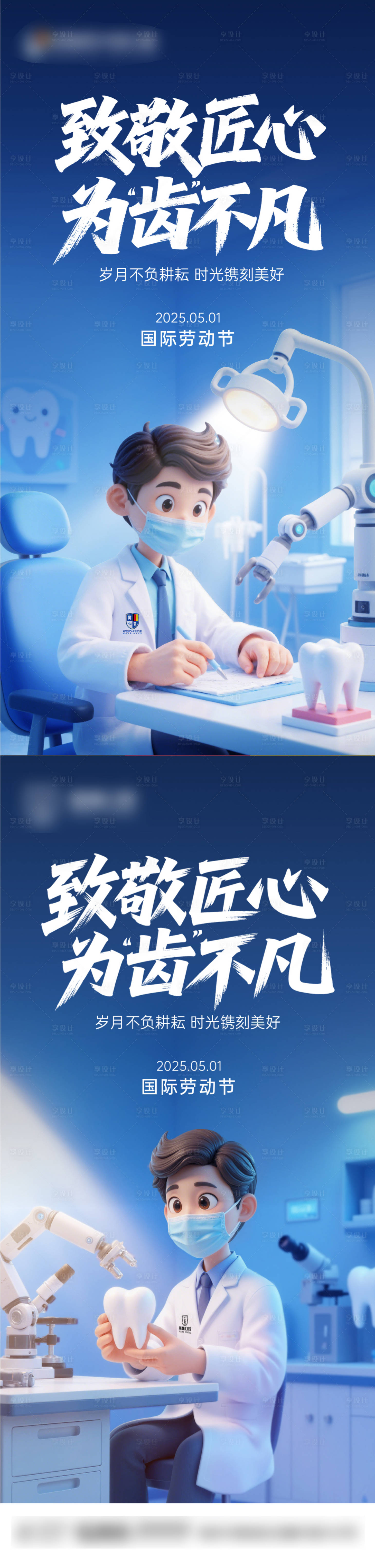 源文件下载【享设计】搜索编号：26830030494345436【五一口腔热点】