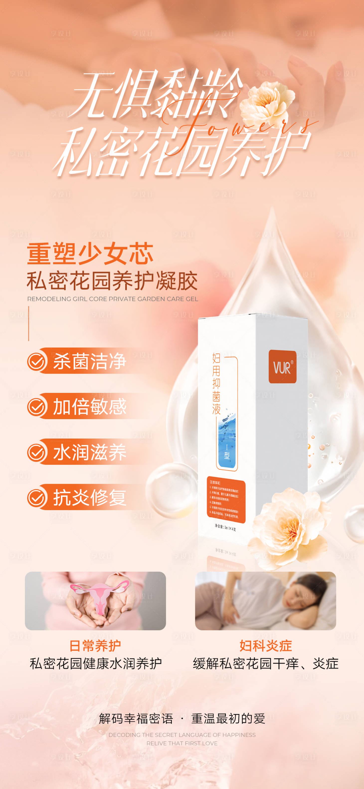 源文件下載【享設計】搜索編號：74520029938872847【私密產品海報】
