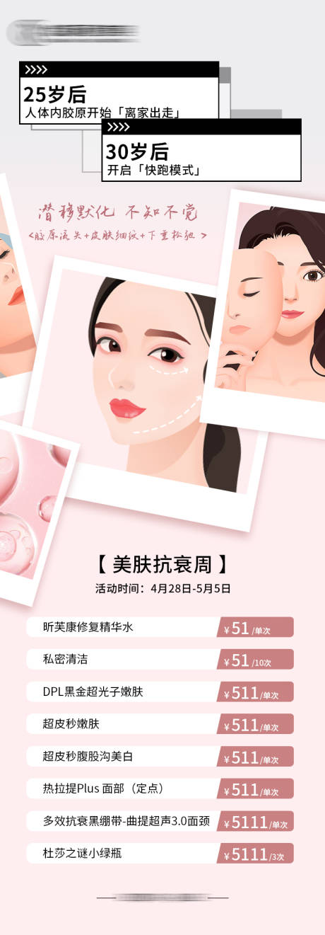 源文件下载【美肤抗衰创意海报】编号：54380030491197651