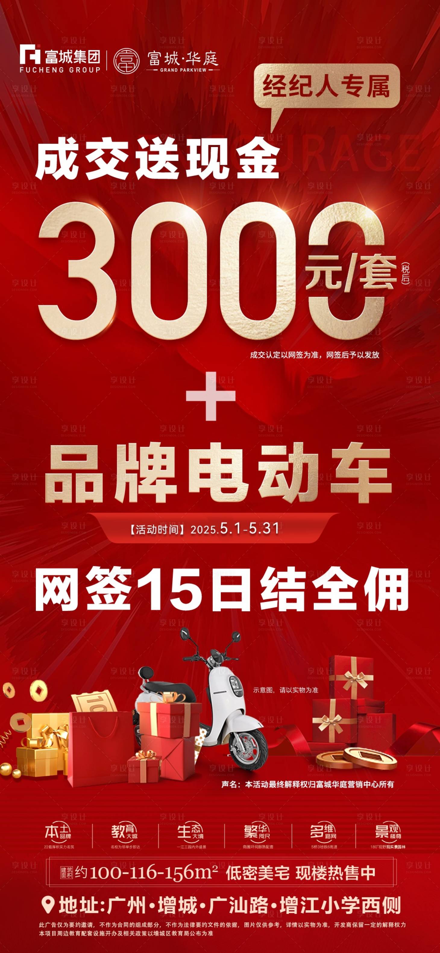 源文件下载【渠道中介经纪成交奖励海报】编号：16960030424038018