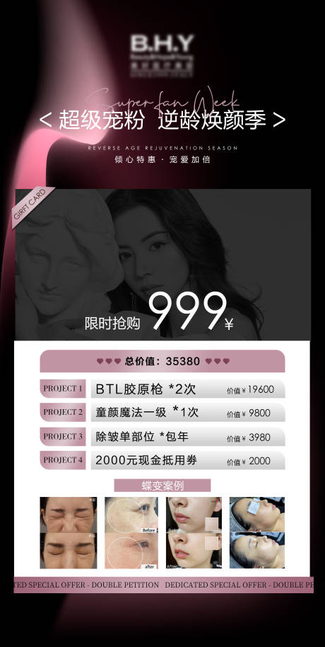 源文件下載【享設計】搜索編號：24320030504526484【醫美活動海報】