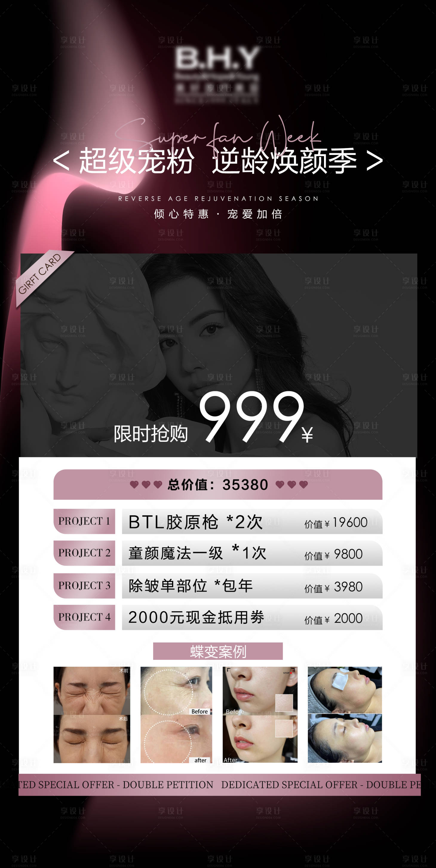源文件下载【享设计】搜索编号：24320030504526484【医美活动海报】