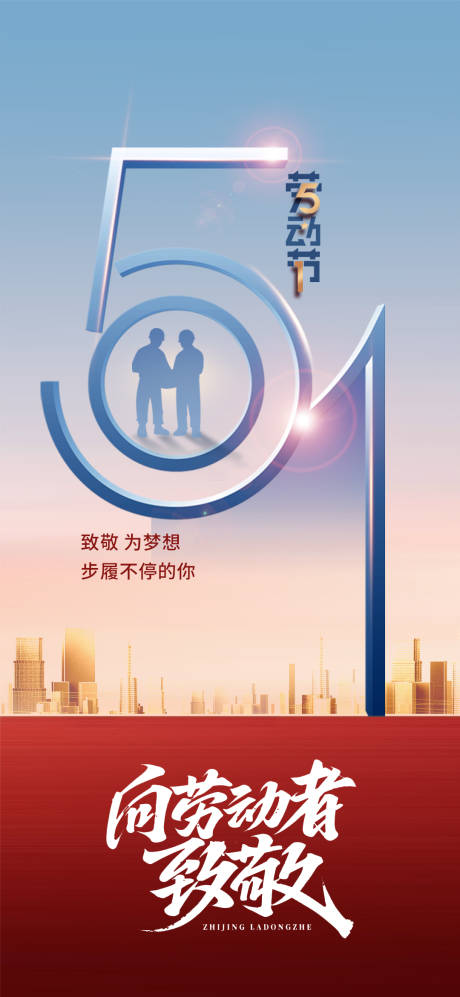 源文件下载【劳动节】编号：23890030274846538