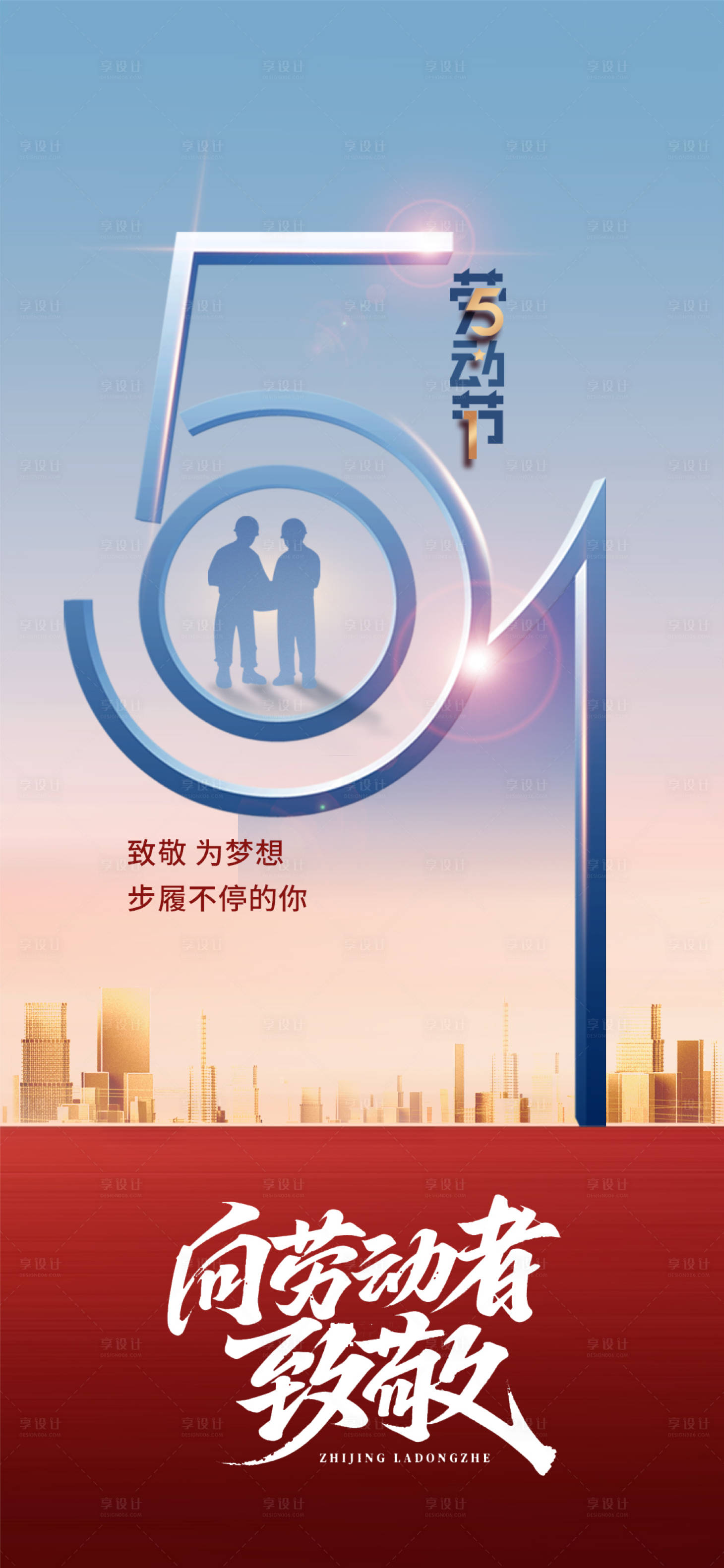 源文件下载【享设计】搜索编号：23890030274846538【劳动节】