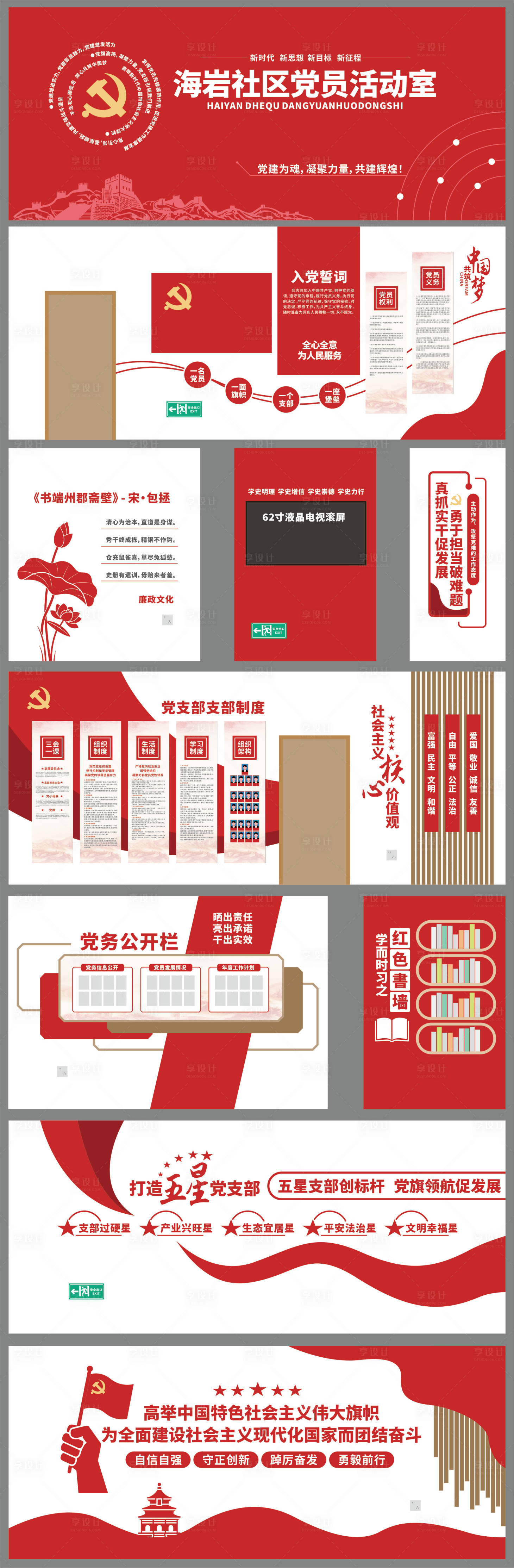 源文件下載【享設計】搜索編號：98830030316487650【社區黨建活動室文化墻背景板】