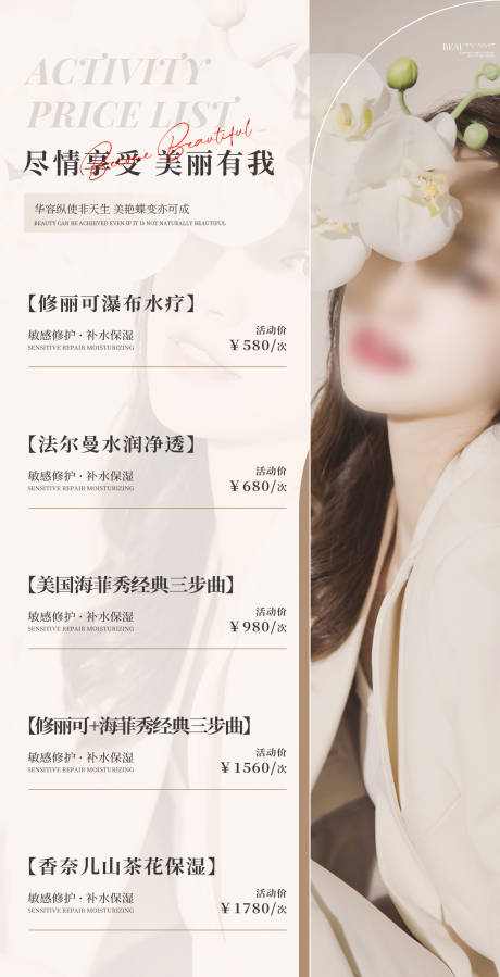 源文件下载【美业价格海报】编号：90540029929231427
