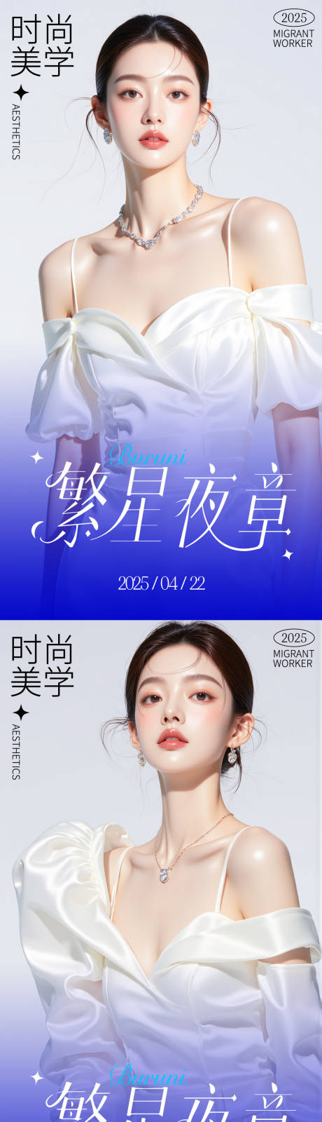 医美活动海报