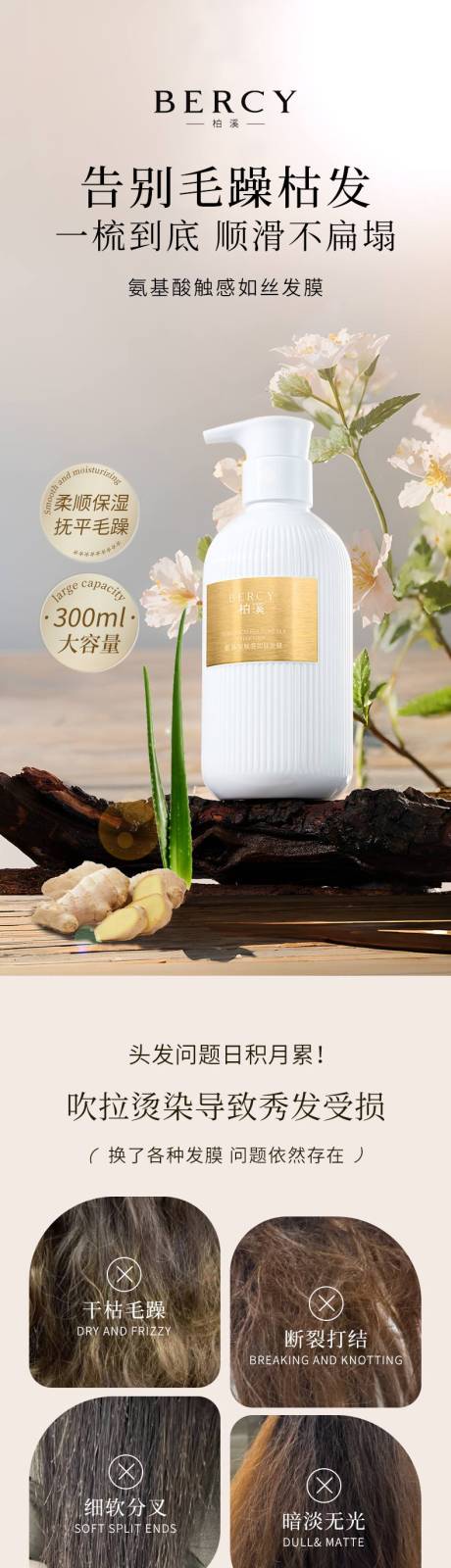 源文件下载【护发膜护发素电商详情页】编号：68630030202164968