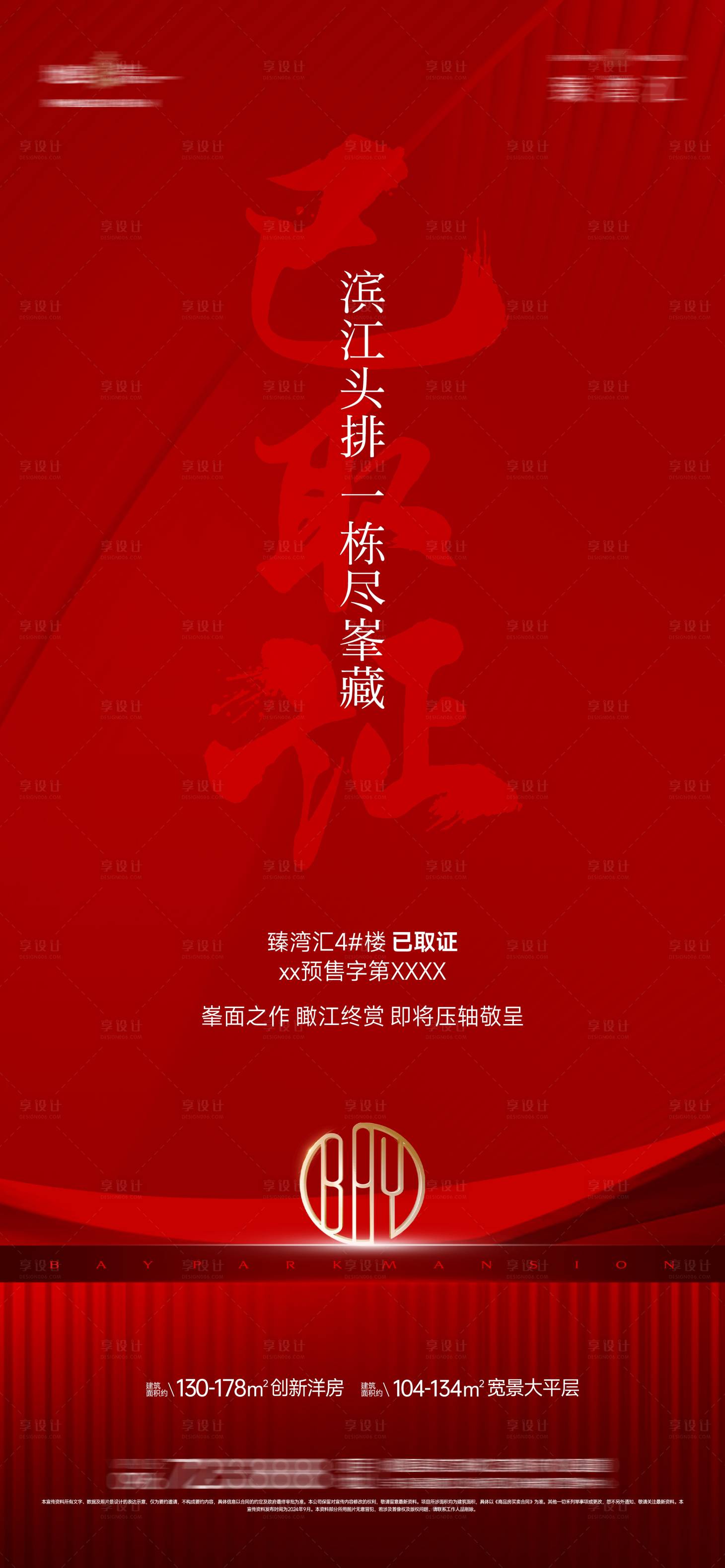 源文件下載【享設計】搜索編號：45950030344715845【地產已取證房地產宣傳海報】
