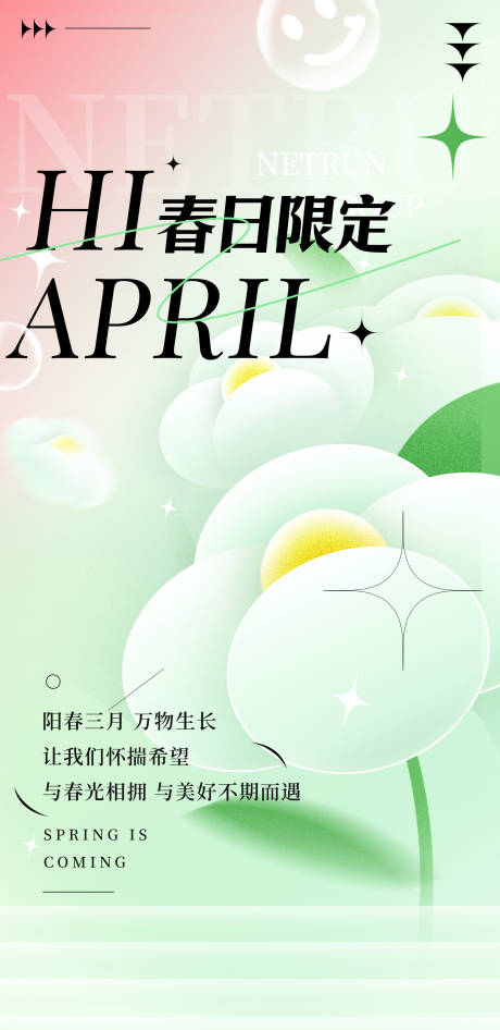 源文件下载【弥散风花朵海报】编号：13550029938747284