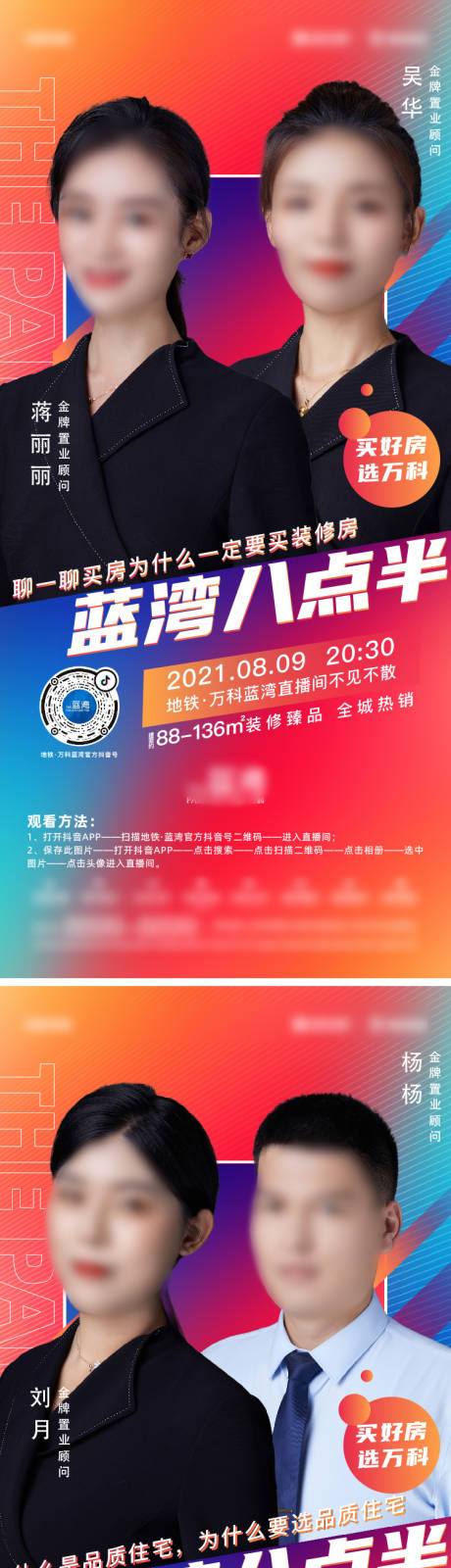 源文件下载【地产直播海报】编号：48390030401788664