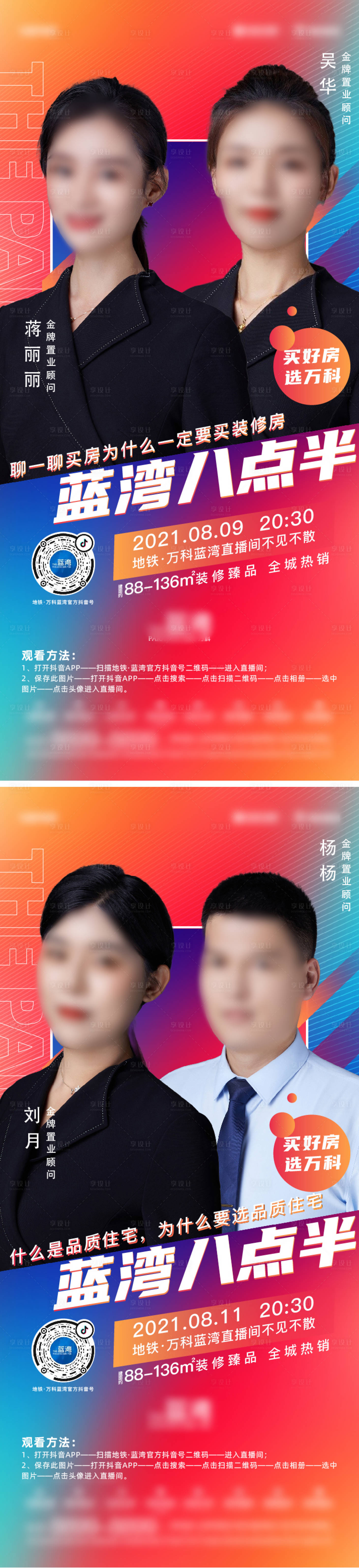 源文件下載【享設(shè)計(jì)】搜索編號(hào)：48390030401788664【地產(chǎn)直播海報(bào)】
