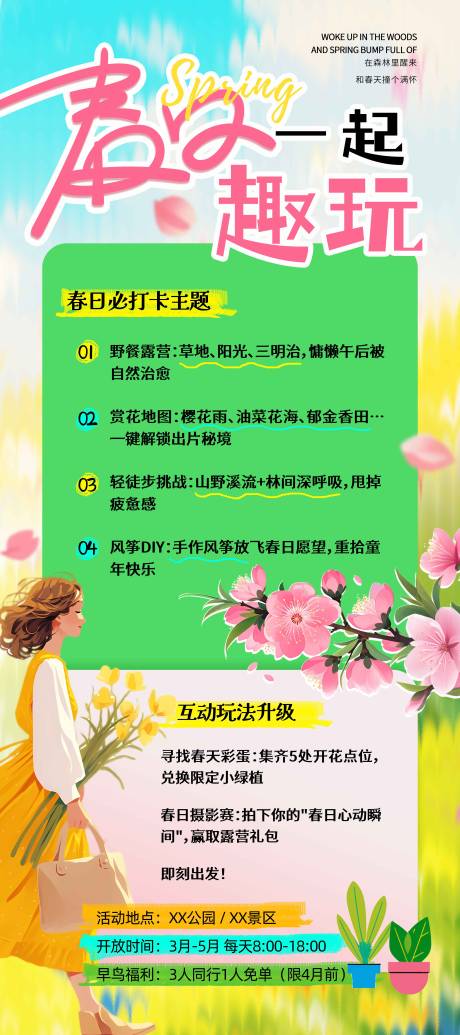 源文件下载【春日海报】编号：15320029888366997