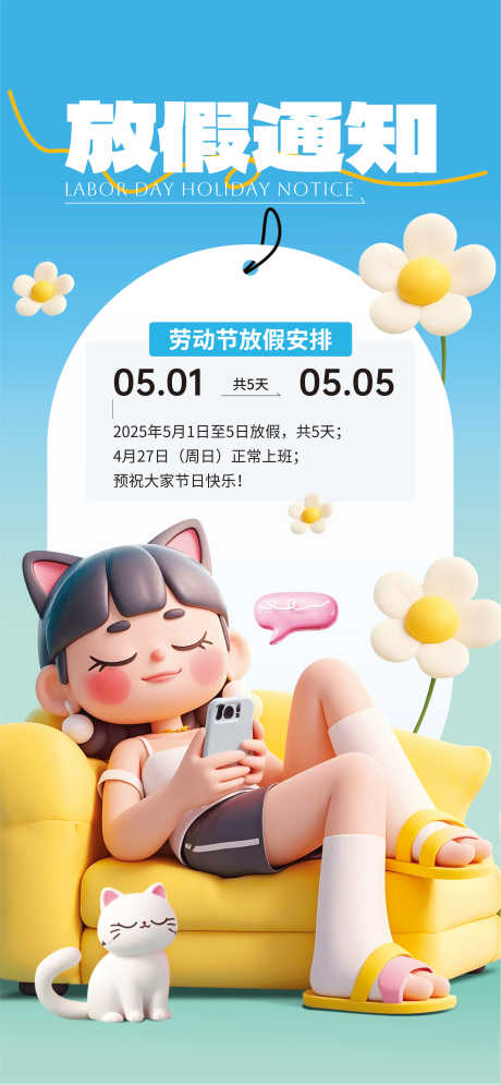 源文件下载【五一放假通知海报】编号：37290030323858994