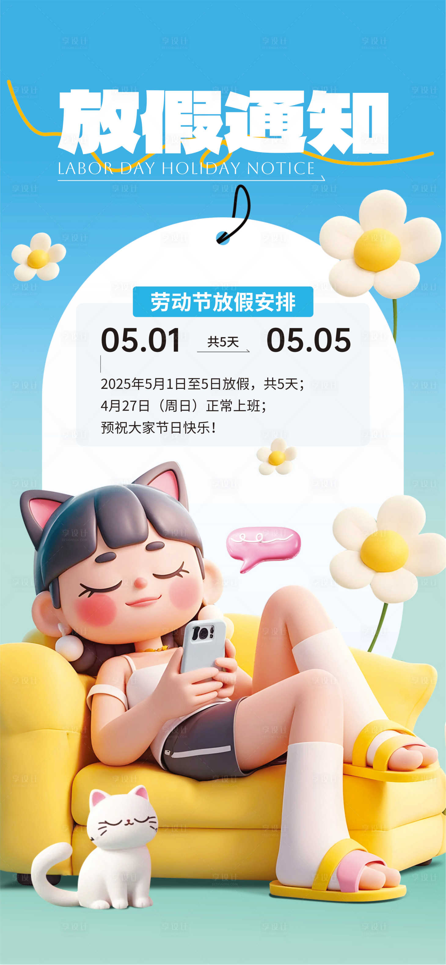 源文件下載【享設計】搜索編號：37290030323858994【五一放假通知海報】