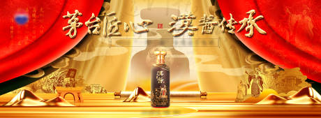 白酒中式古风匠心展板