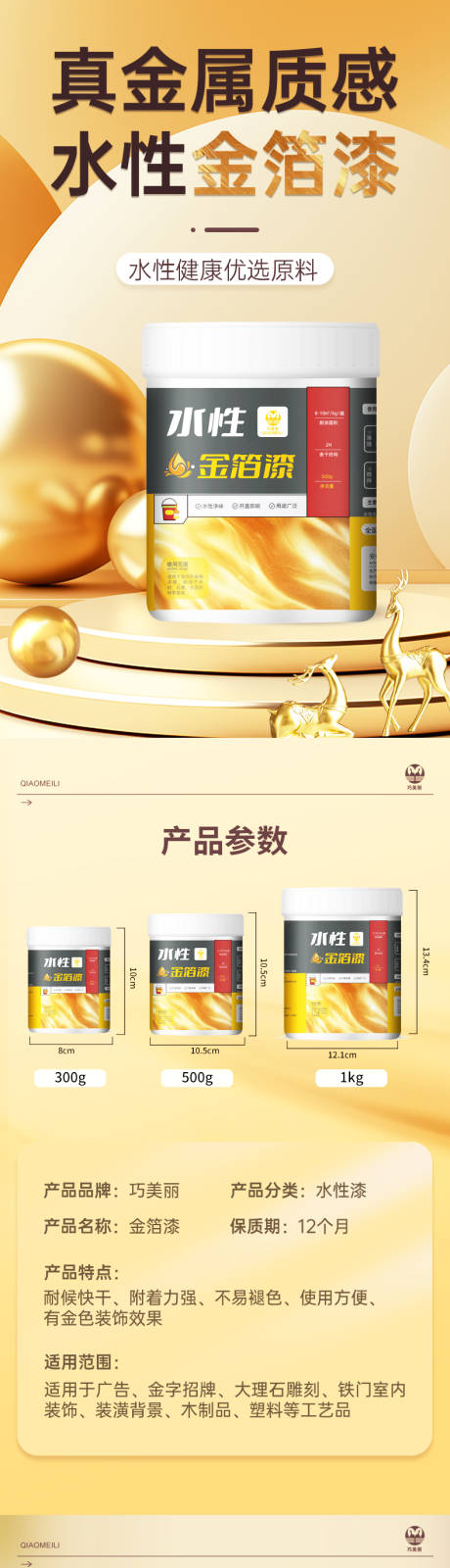 源文件下载【涂料水性金箔漆详情页】编号：27880029914969999