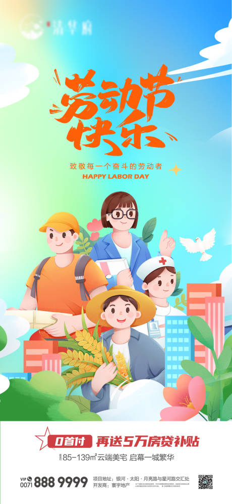 源文件下载【五一劳动节海报】编号：47490030363301194