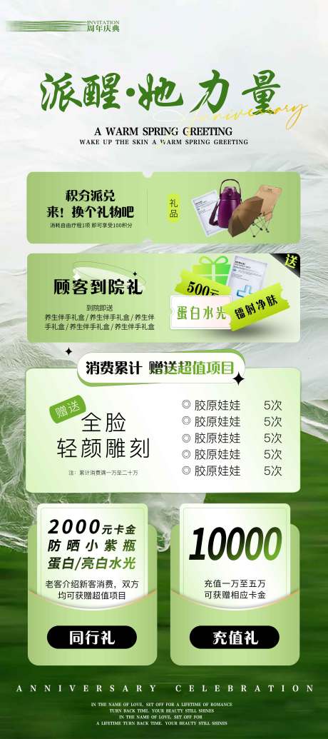 源文件下载【春夏活动医美健康展架易拉宝】编号：86980030091399799