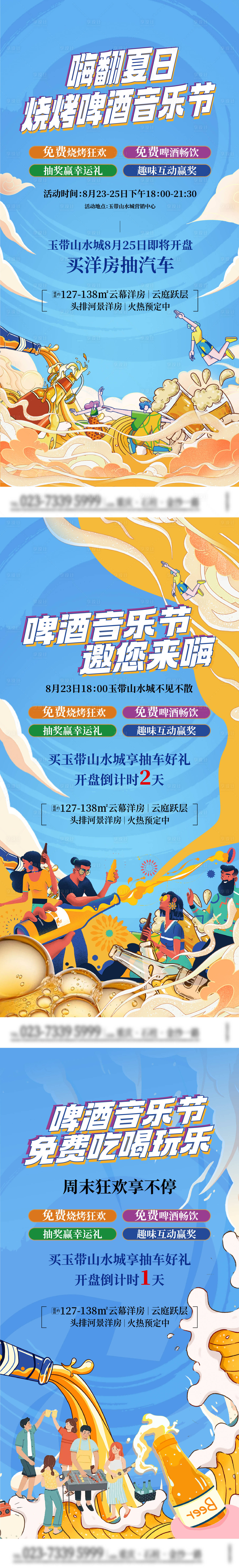 源文件下载【享设计】搜索编号：21860029878354969【啤酒节插画系列单图】