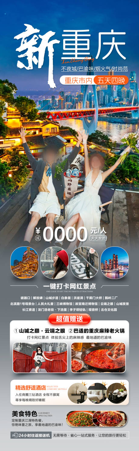 源文件下载【享设计】搜索编号：46660030274459962【新重庆】
