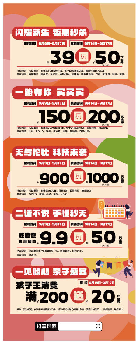 源文件下載【商場SP活動長圖海報(bào)】編號：90130030267954413