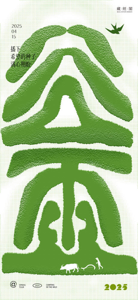 源文件下载【谷雨艺术字海报】编号：66310029922977986