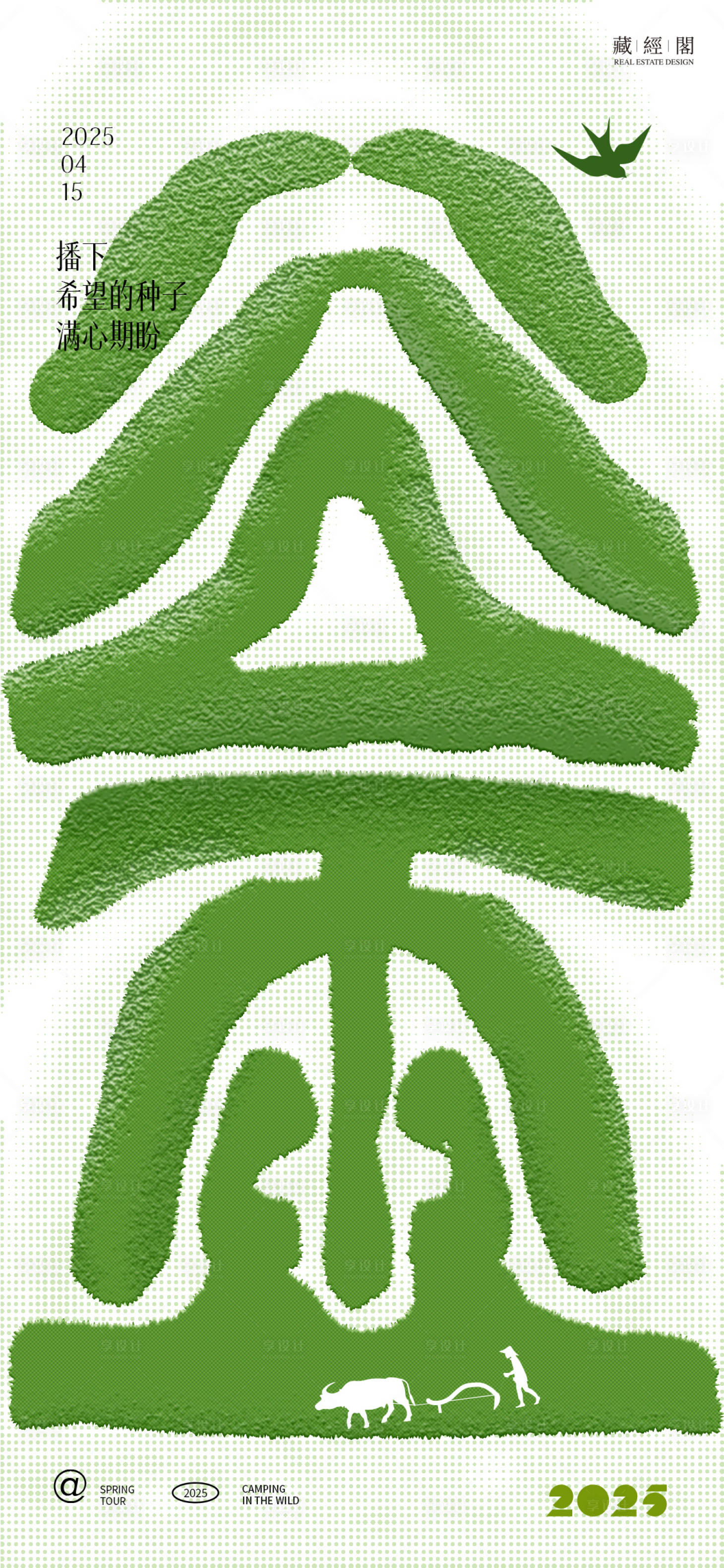 源文件下載【享設計】搜索編號：66310029922977986【谷雨藝術字海報】