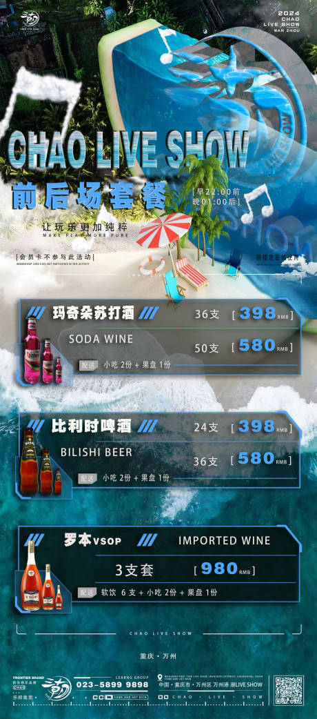 源文件下载【酒水套餐】编号：67630030446201328