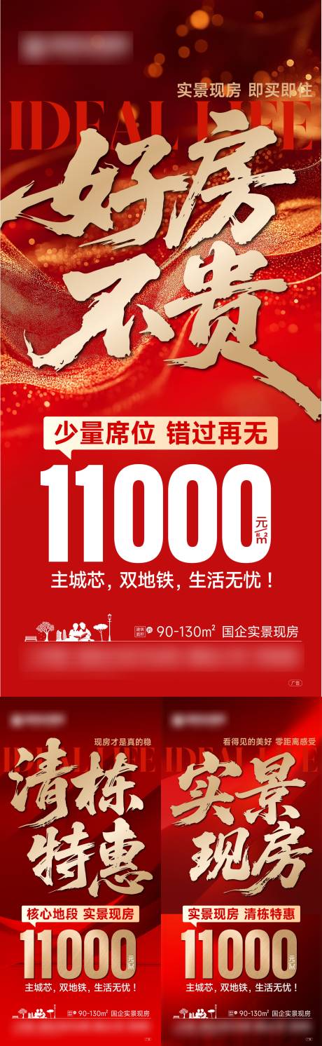 源文件下载【地产现房热销特价清栋系列大字报】编号：74040030354315581