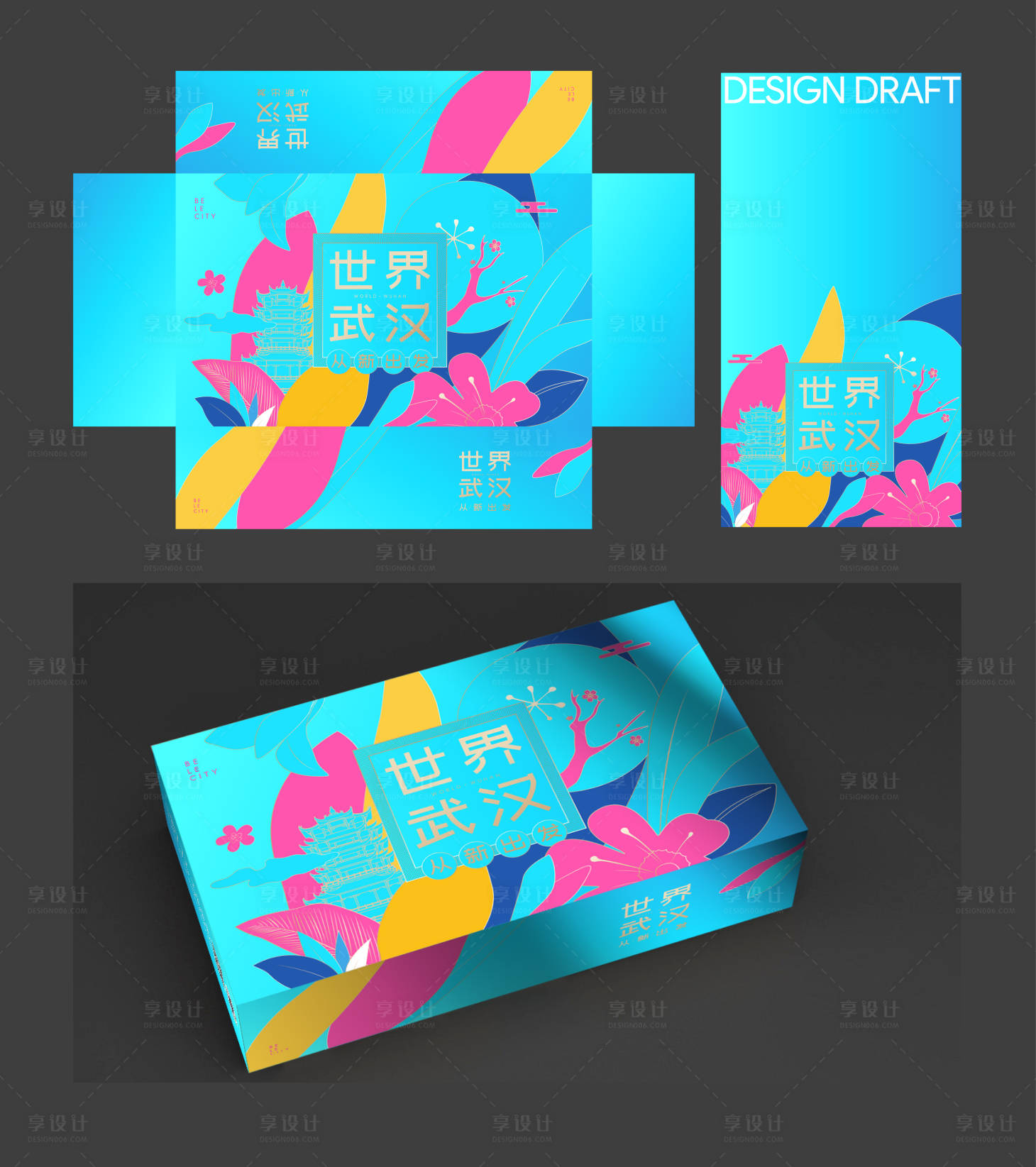 源文件下载【享设计】搜索编号：45230030141099397【樱花季活动礼盒包装】